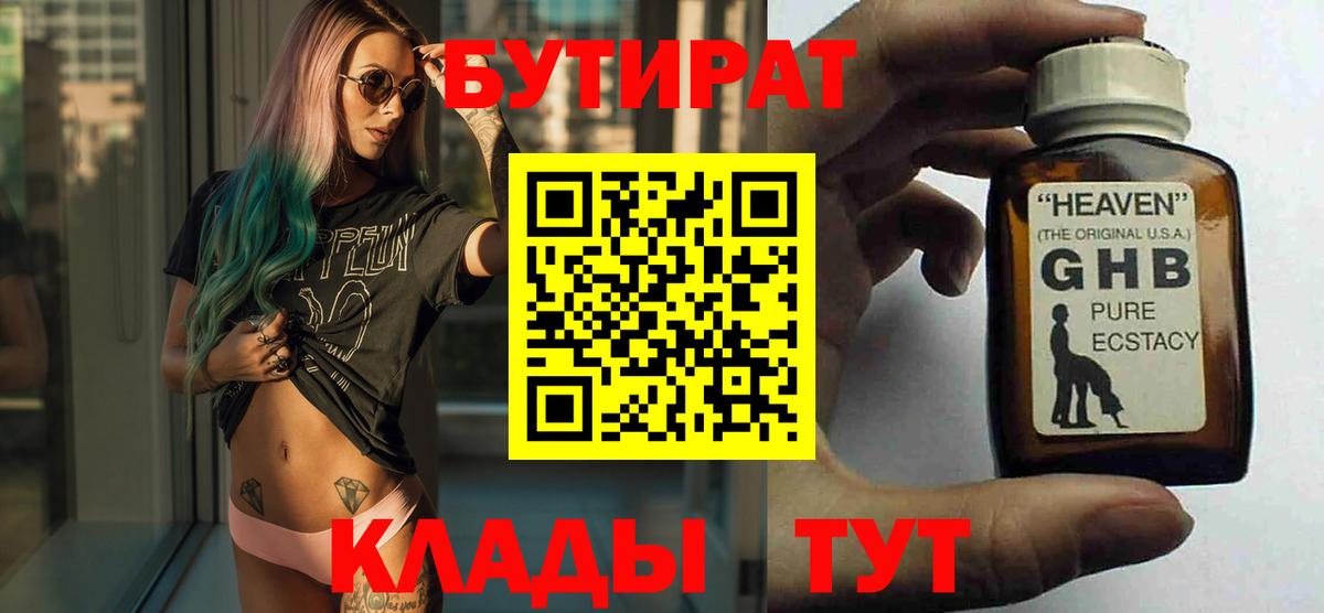 БУТИРАТ 1.4BDO Асбест
