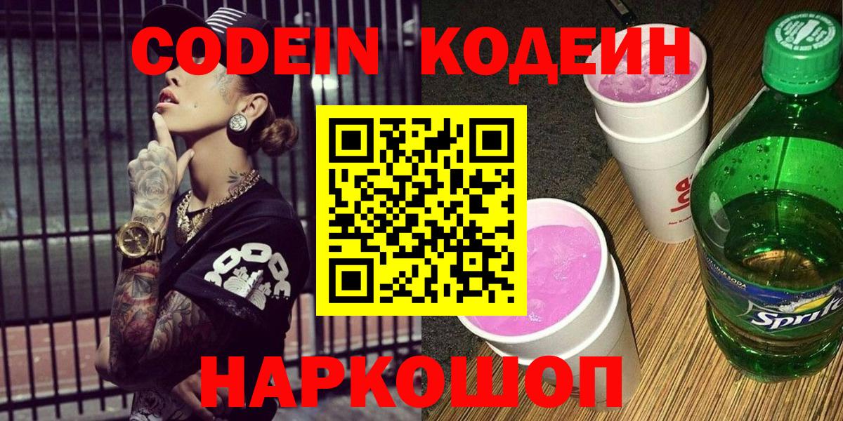 Асбест  Кодеин Purple Drank  Вход с VPN 