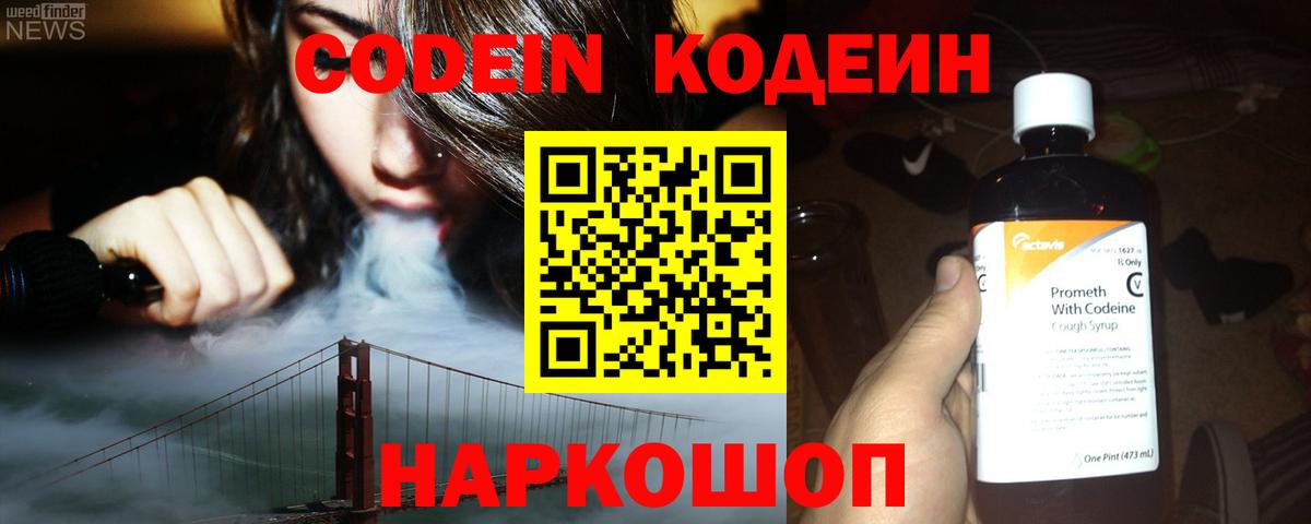Кодеин напиток Lean (лин) Асбест