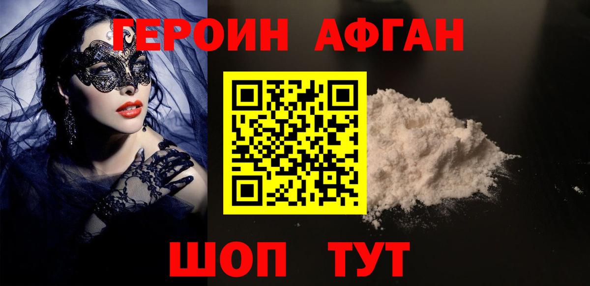 Героин белый  Вход с VPN  Асбест 