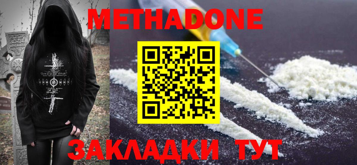 Метадон VHQ  Вход с VPN  Асбест  МЕТАДОН мёд 