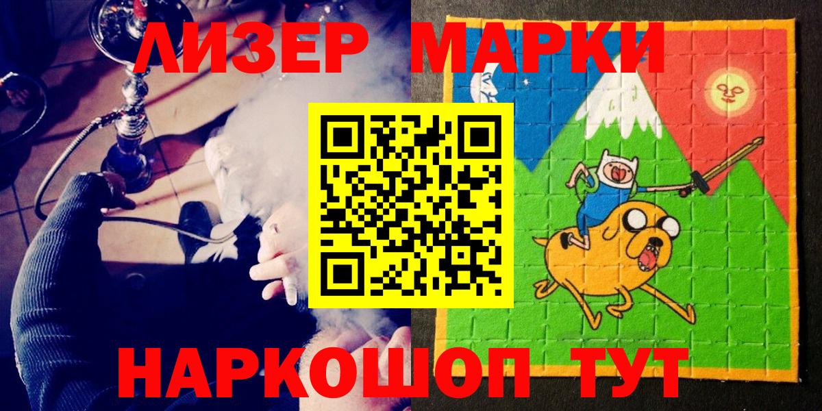 Марки 25I-NBOMe 1,8мг Асбест